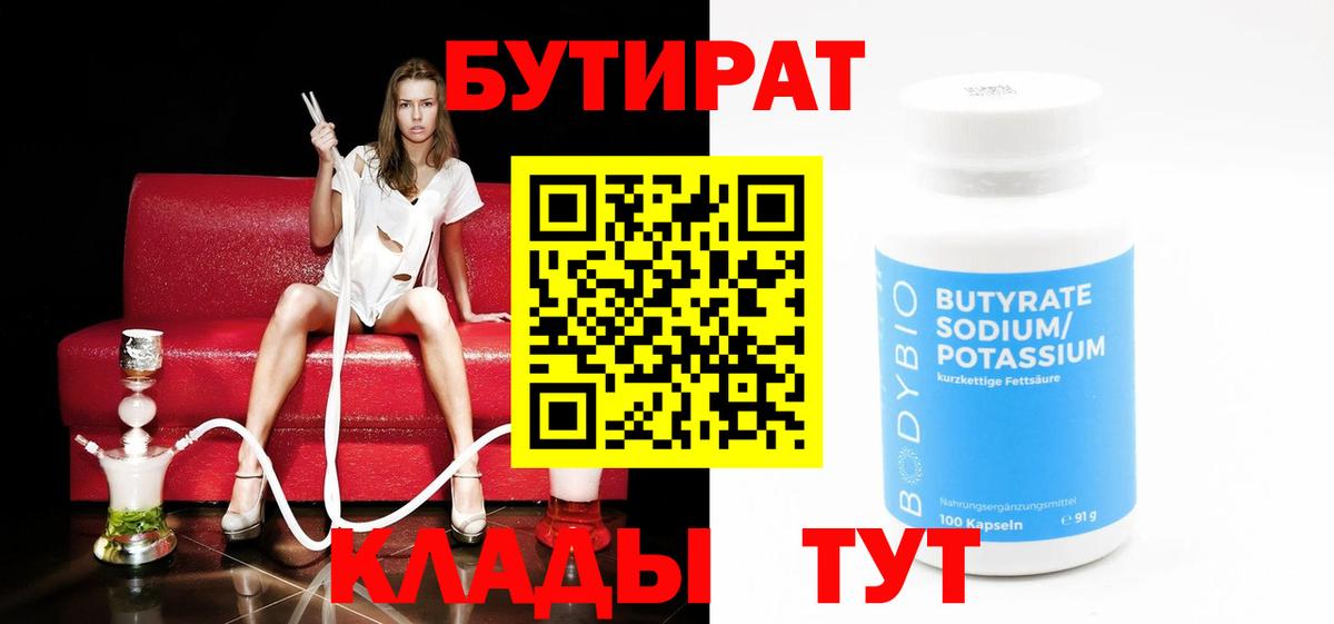 Урус-Мартан  Бутират бутик  Вход с VPN 