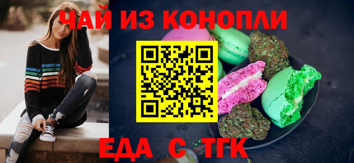 Еда ТГК марихуана  Вход с VPN  Урус-Мартан 