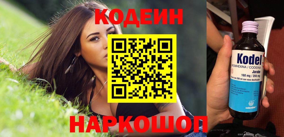 Урус-Мартан  Кодеин напиток Lean (лин)  Вход с VPN  Codein Purple Drank 