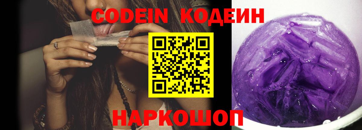 Кодеин Purple Drank Урус-Мартан